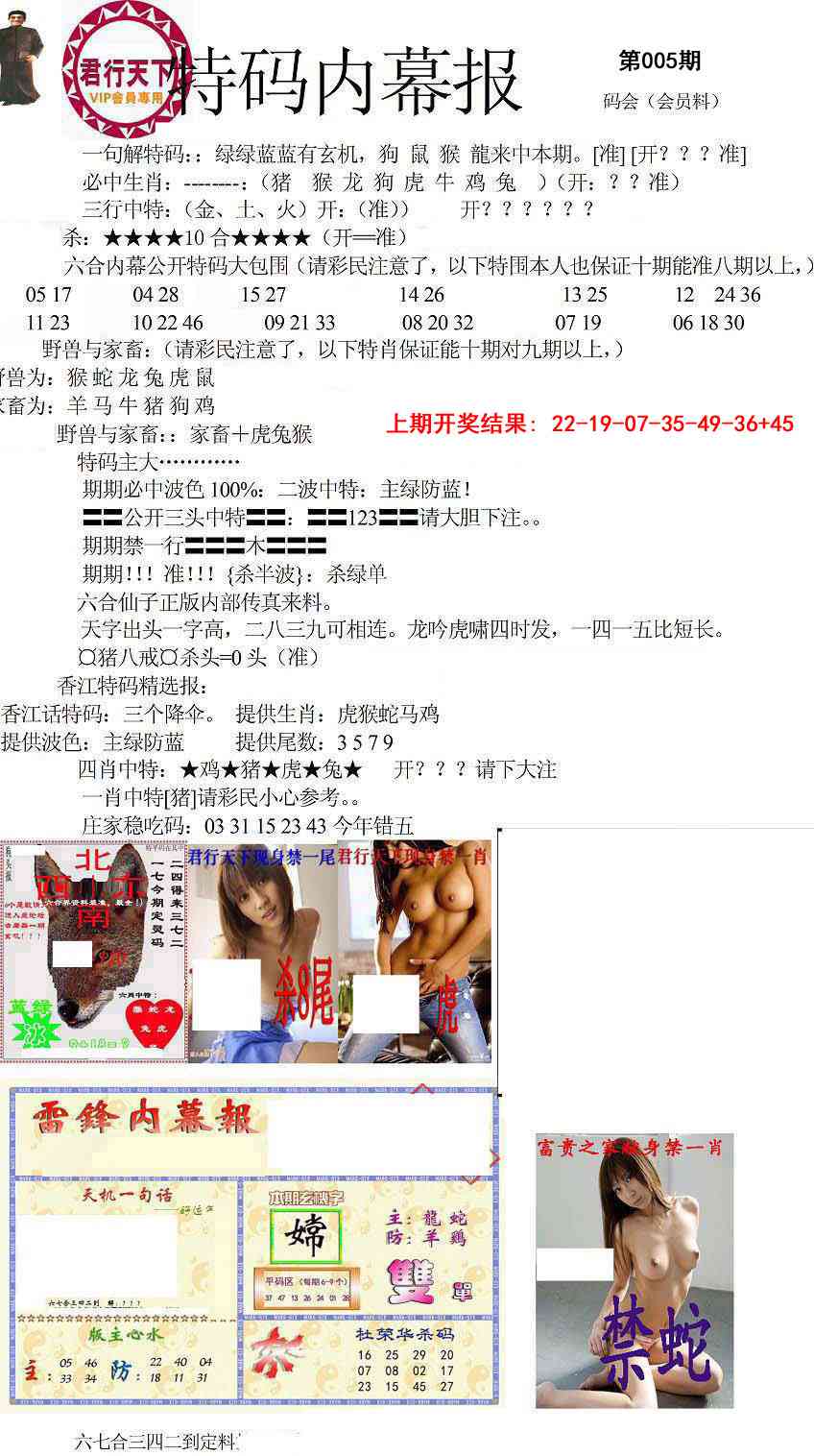 005期特码内幕报[图]