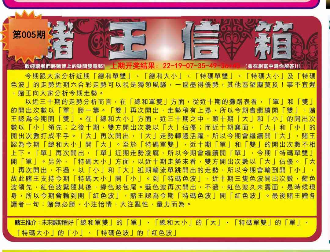 005期创富赌王信箱[图]