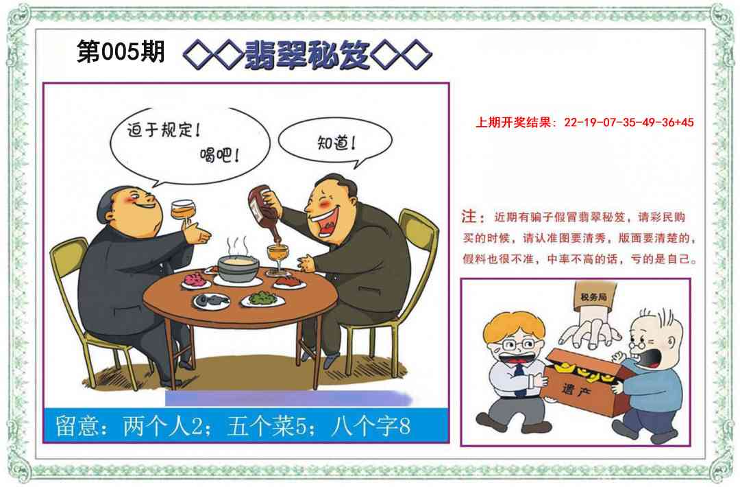 005期翡翠秘笈[图]