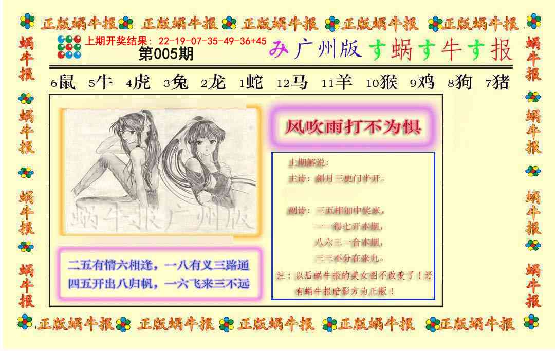 005期正版蜗牛报[图]