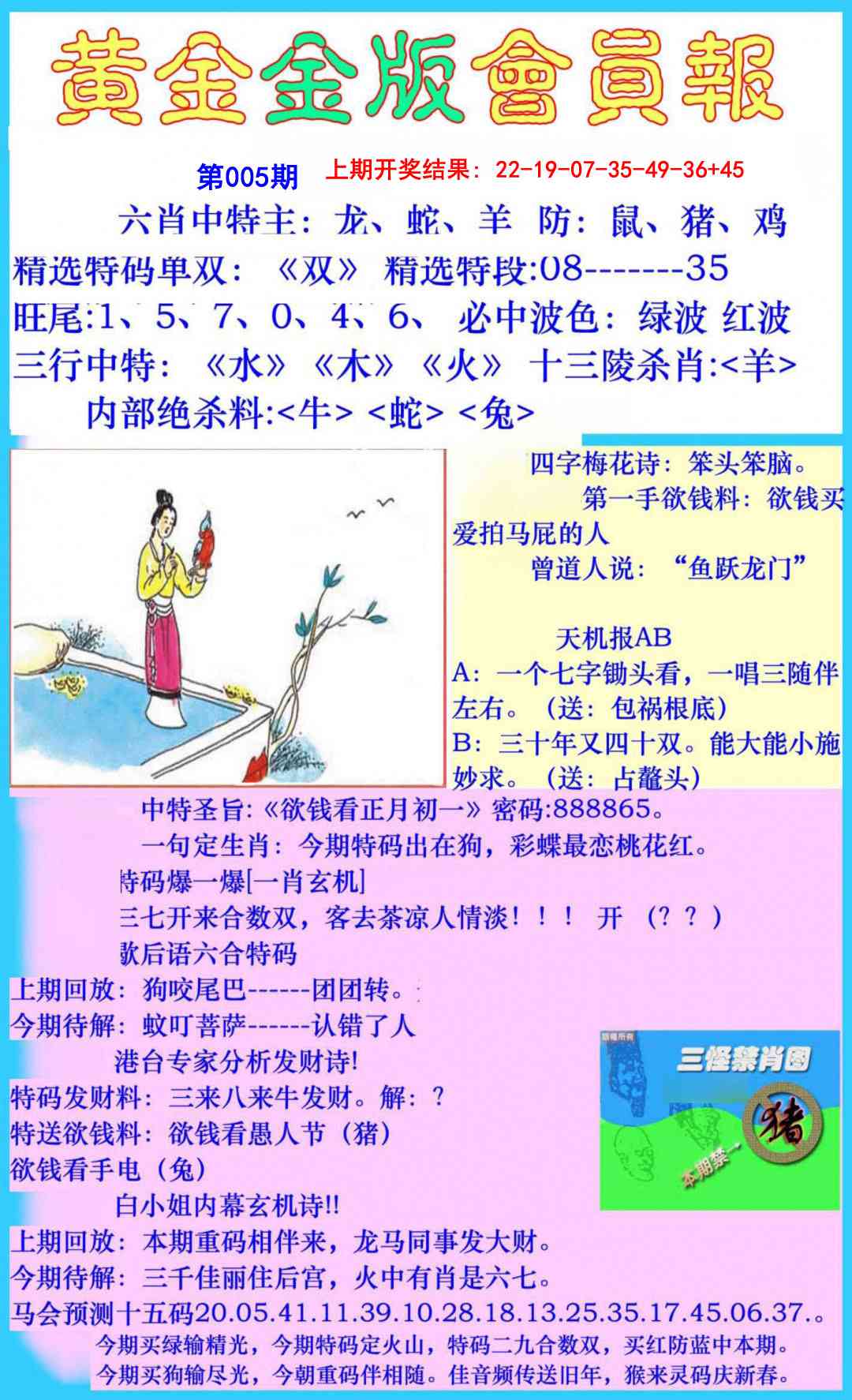 005期黄金金版会员报[图]