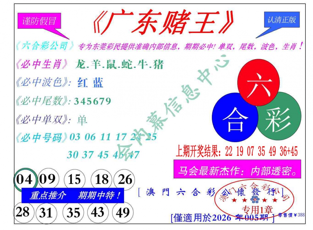 005期广东赌王[图]