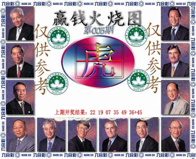 005期赢钱火烧图[图]