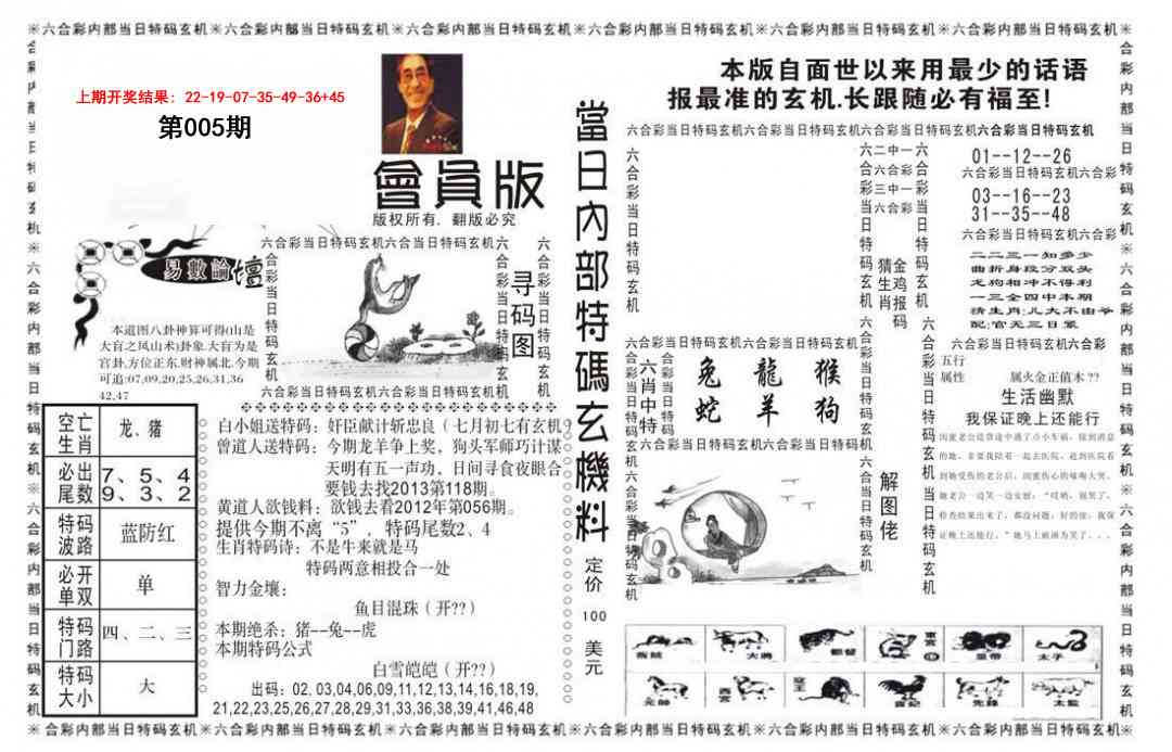 005期当日特码玄机报[图]