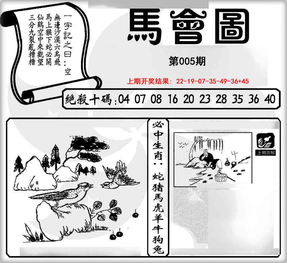 005期马会图[图]