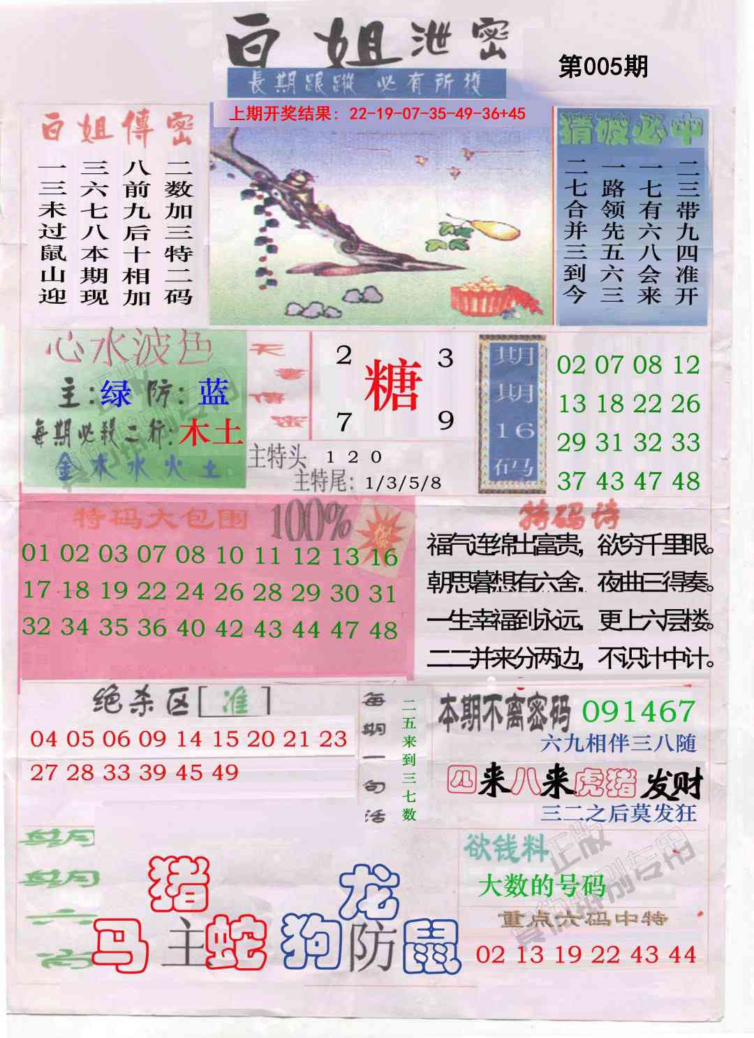 005期白姐泄密[图]