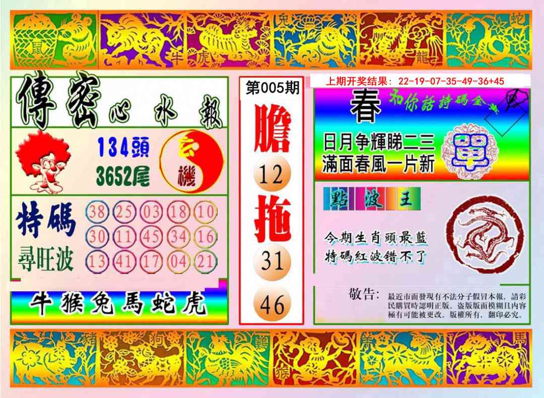 005期传密心水报[图]
