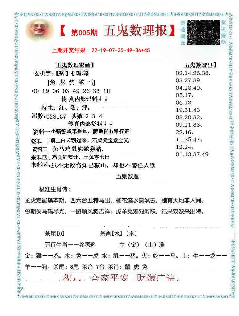 005期五鬼数理报[图]