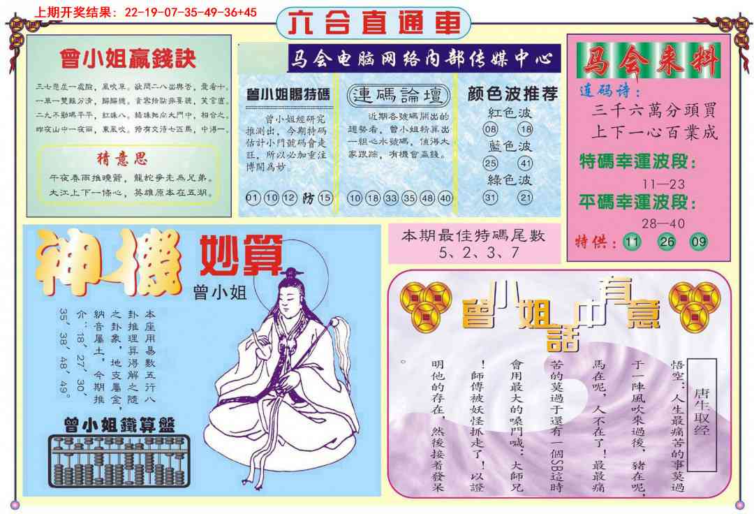 005期六合直通车B[图]