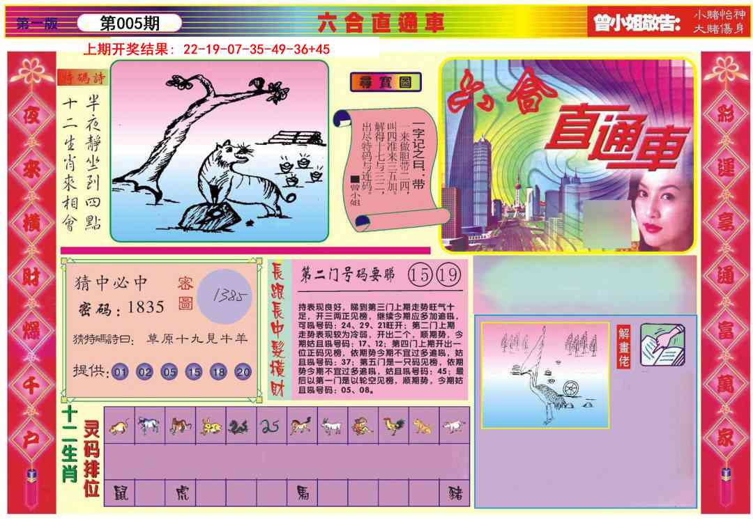 005期六合直通车A[图]