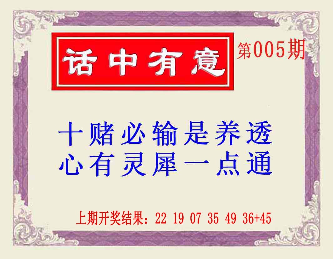 005期话中有意(另版)[图]