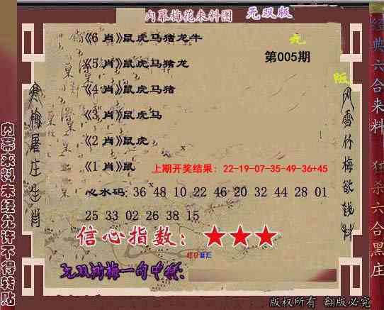 005期独家梅花来料[图]