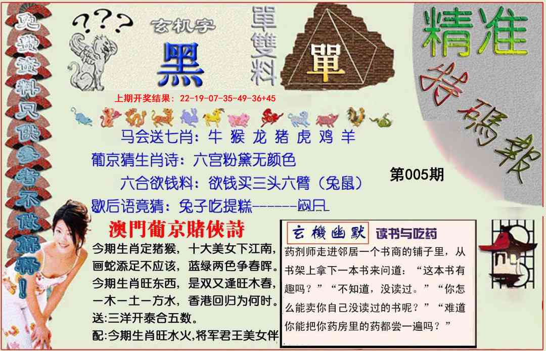 005期精准<特碼報>[图]