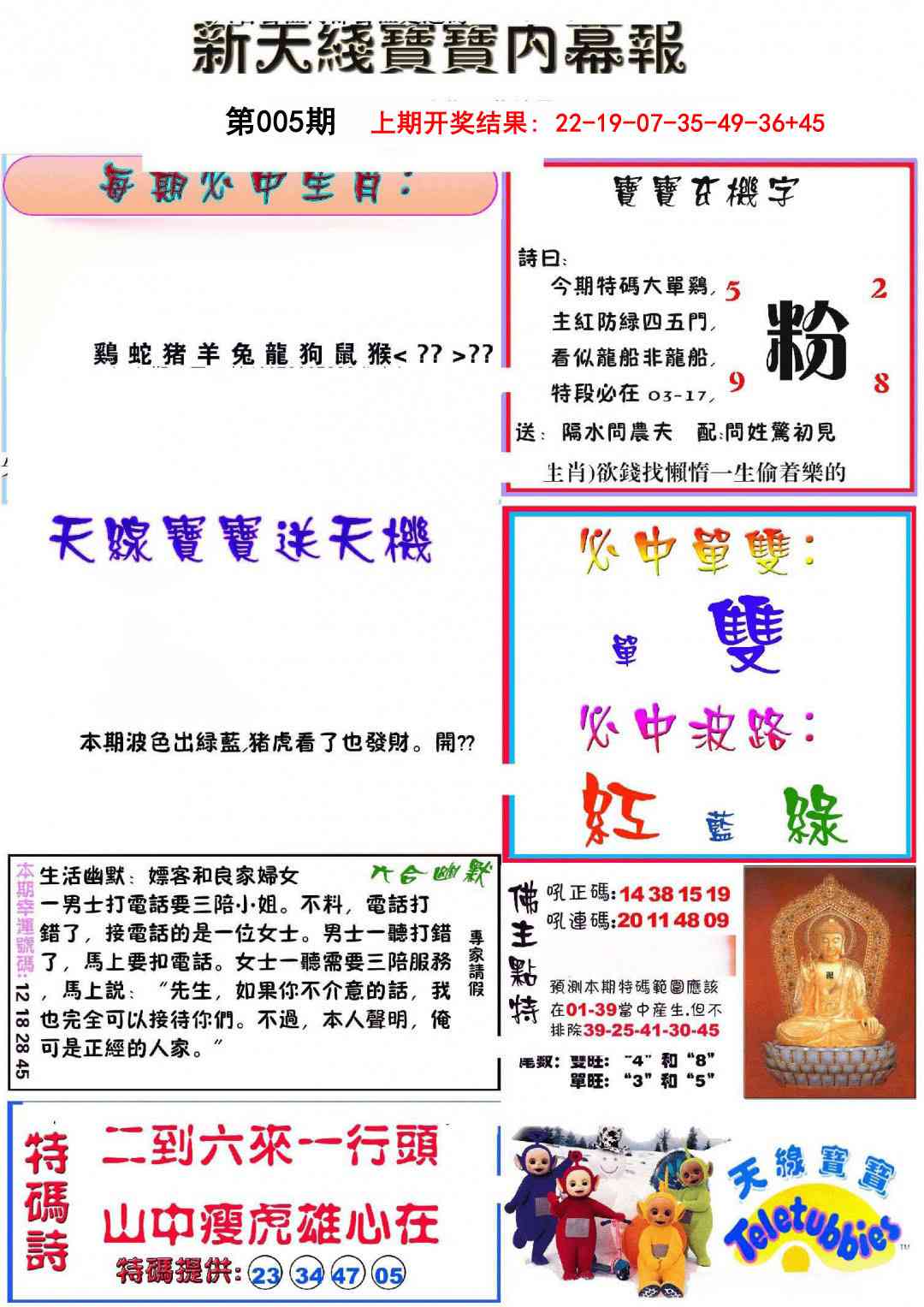 005期新天线宝宝(彩)[图]