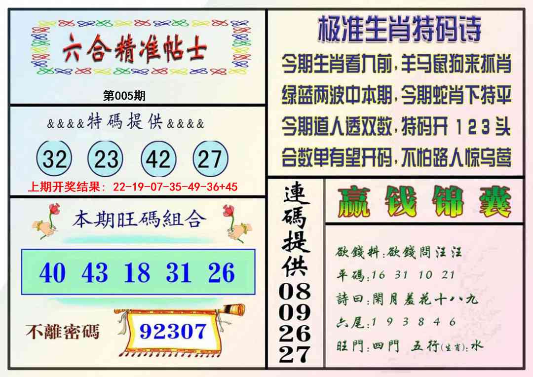 005期精准贴士[图]