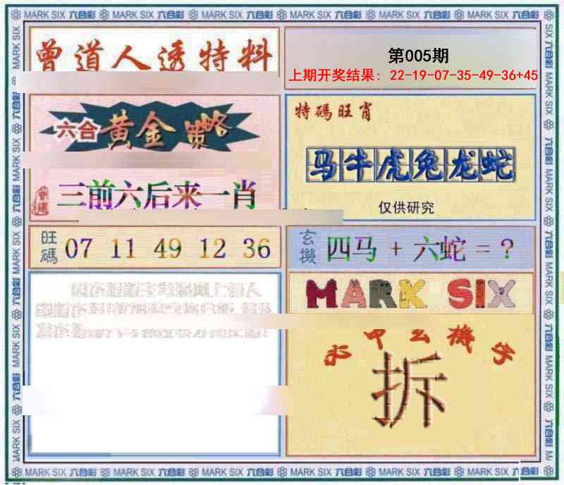 005期玄機圖[图]
