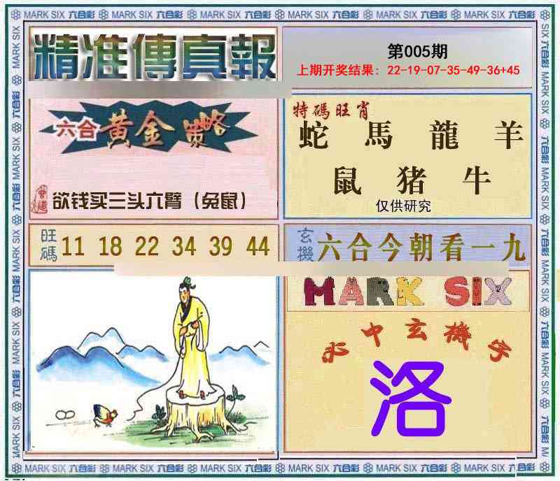 005期精准<傳真報>[图]