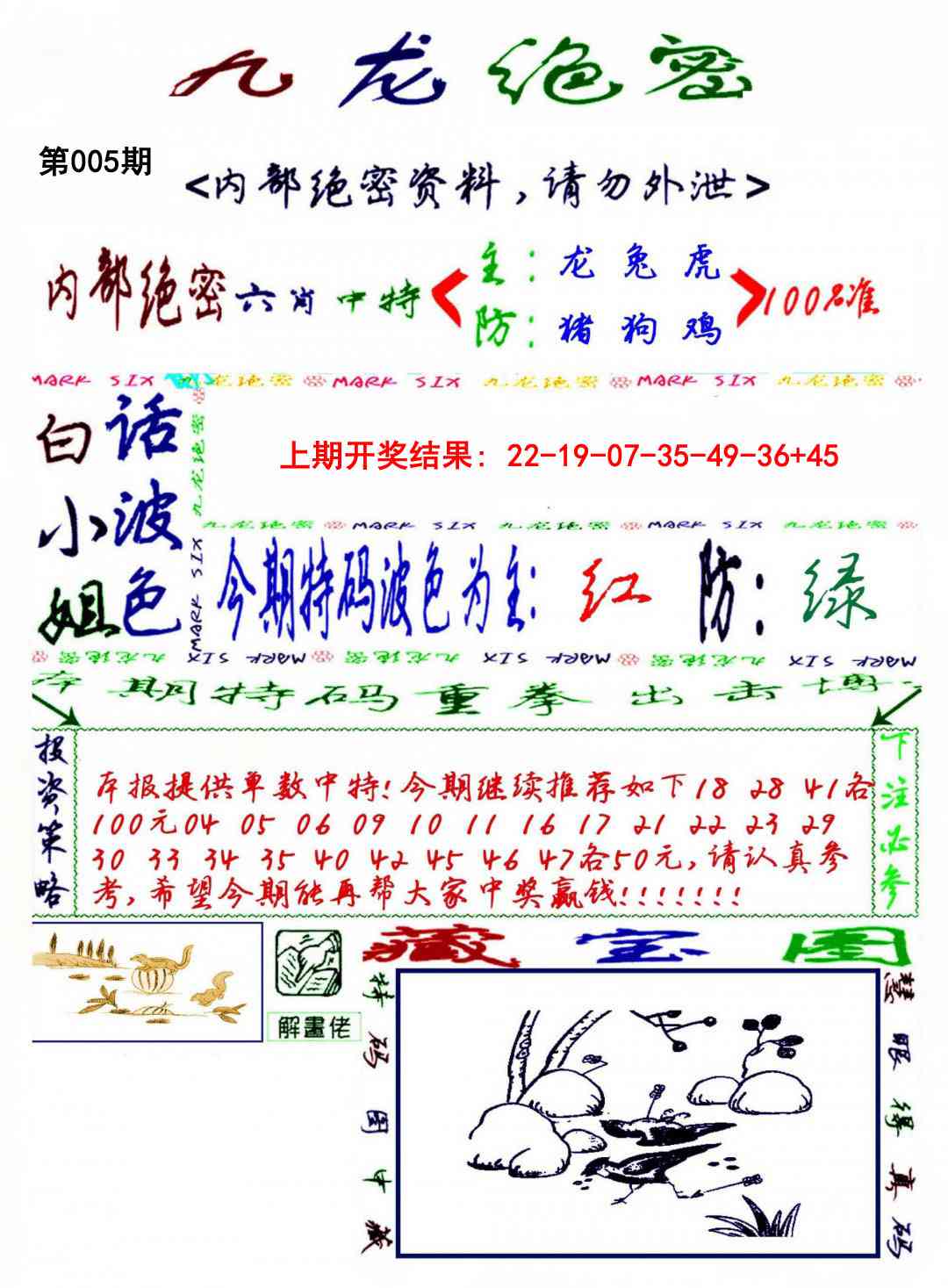 005期九龙密报[图]