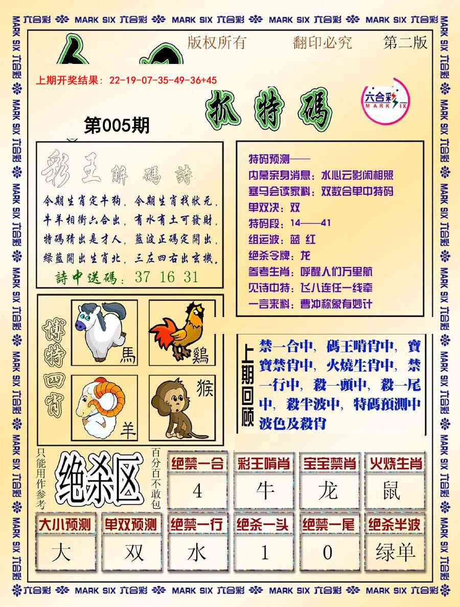 005期今日抓特码-B[图]