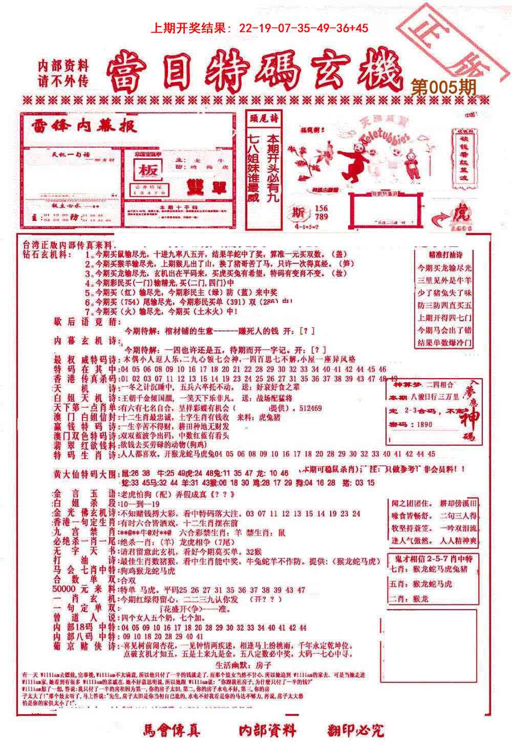 005期当日特码玄机-1[图]