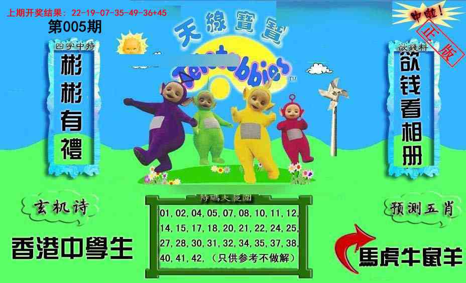 005期新天线宝宝(2006二版)[图]