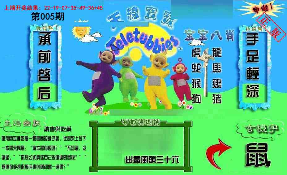 005期新天线宝宝(2006一版)[图]