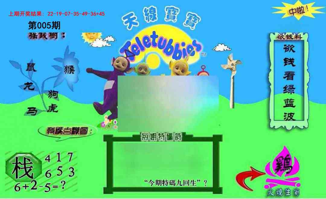 005期正版天线宝宝C[图]