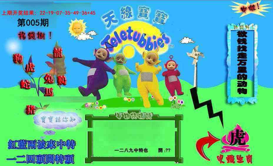 005期正版天线宝宝D[图]