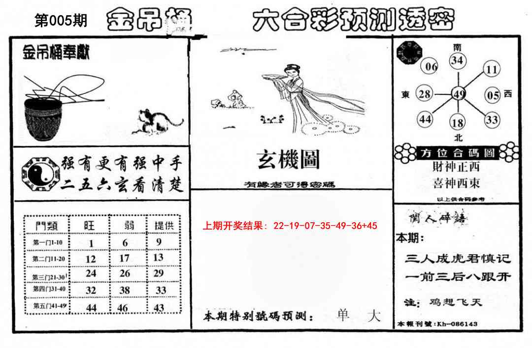 005期金吊桶(信封)[图]