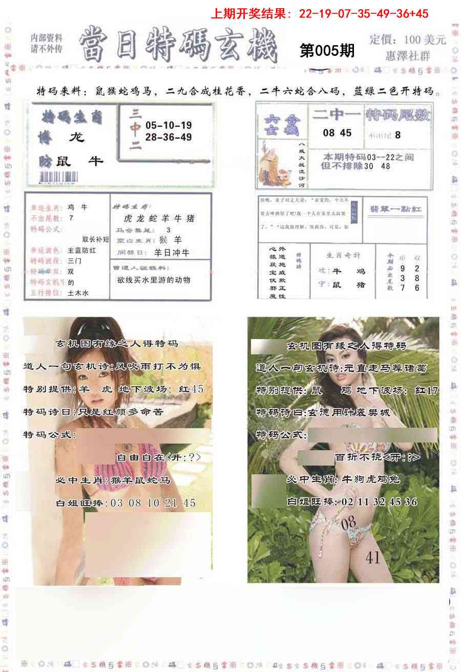 005期当日特码玄机-2[图]