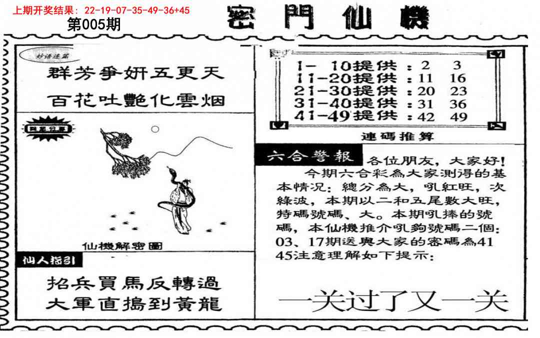 005期新密门仙机[图]