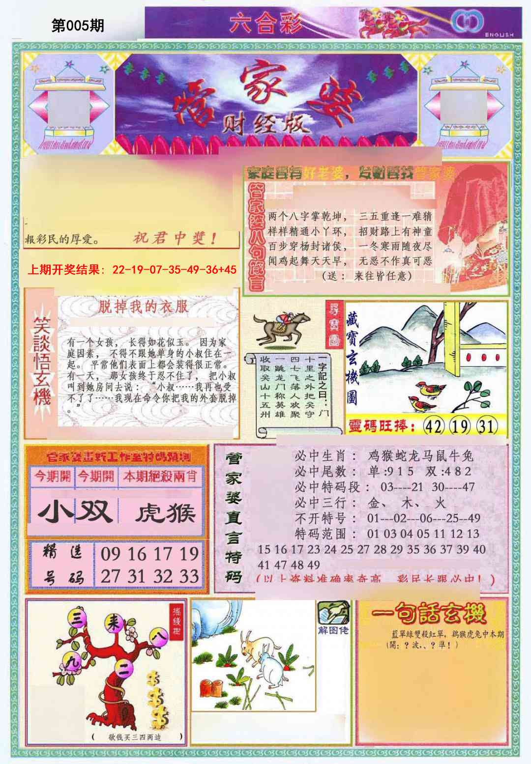 005期管家婆财经版[图]