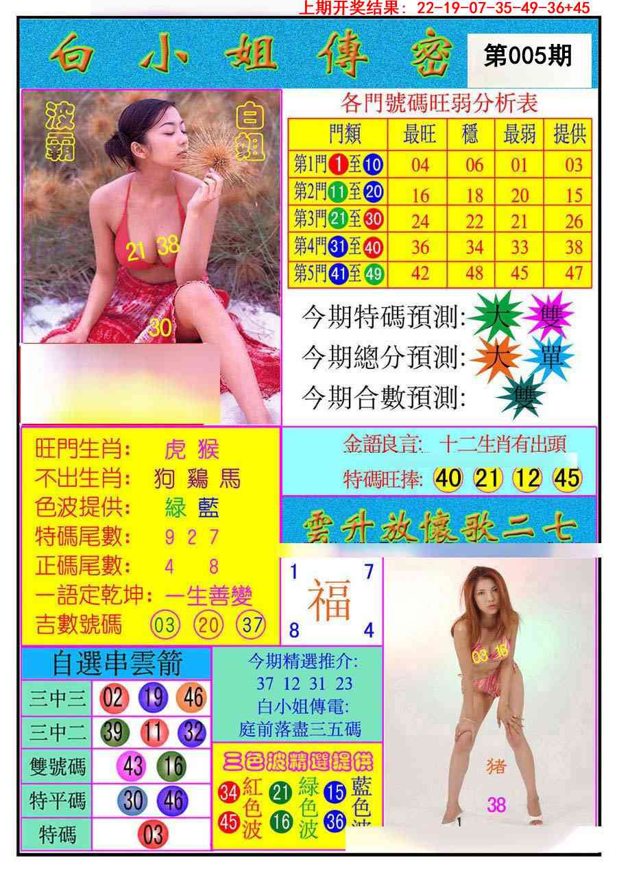 005期白小姐传密[图]