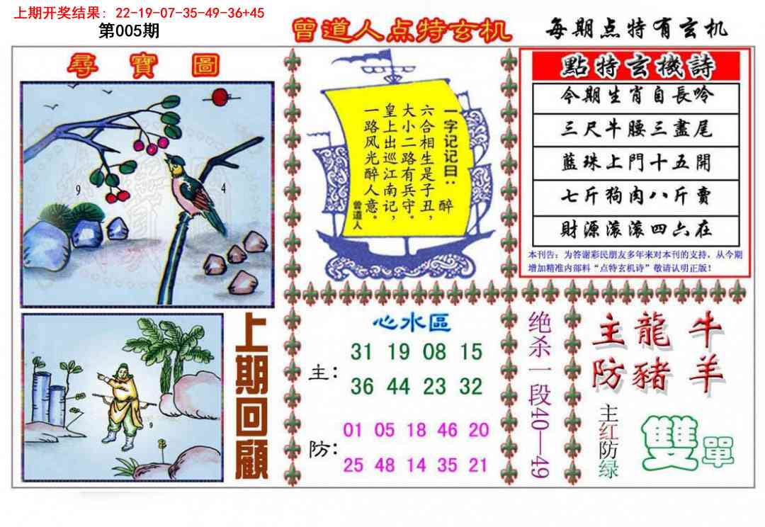 005期曾道人点特玄机[图]