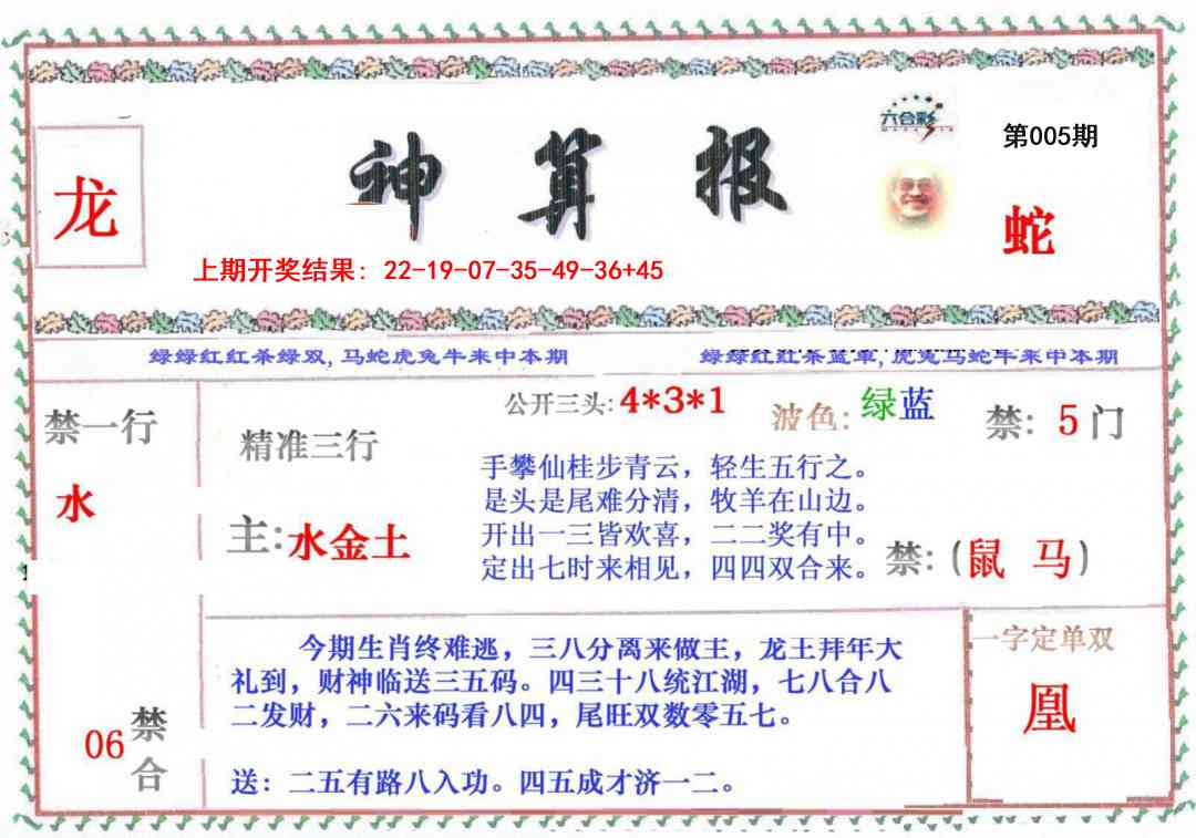 005期神算报[图]