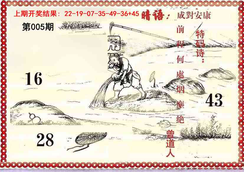 005期早开先生暗语[图]