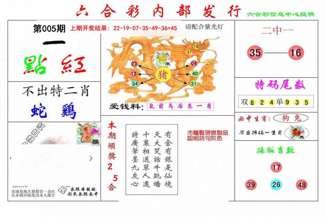 005期一点红[图]