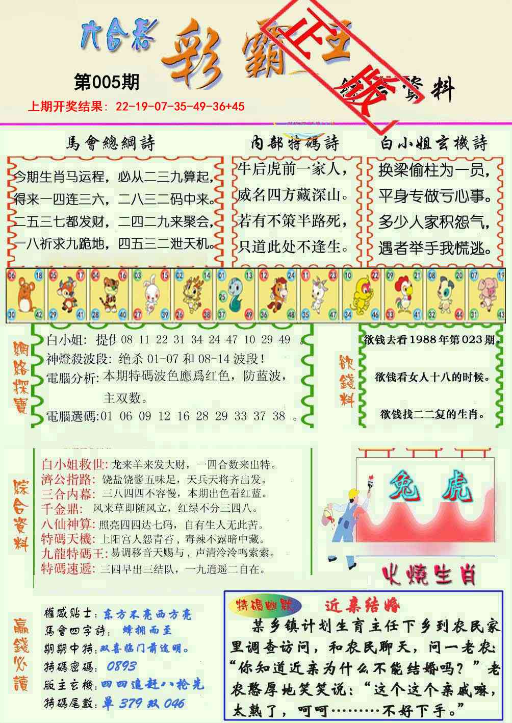 005期精装彩霸王[图]