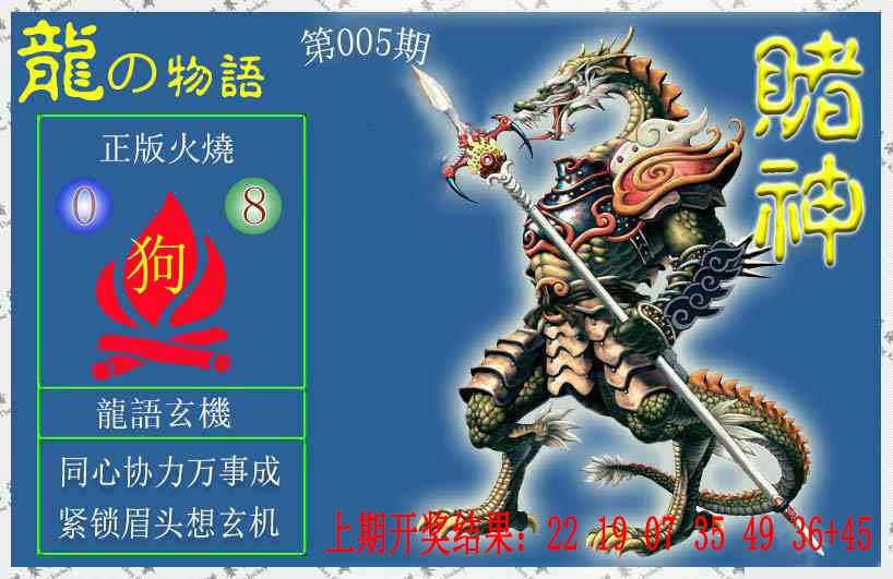 005期赌神龙报[图]