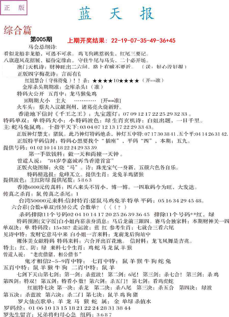 005期蓝天报A[图]