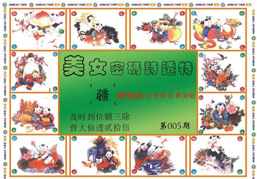 005期六合财经B[图]