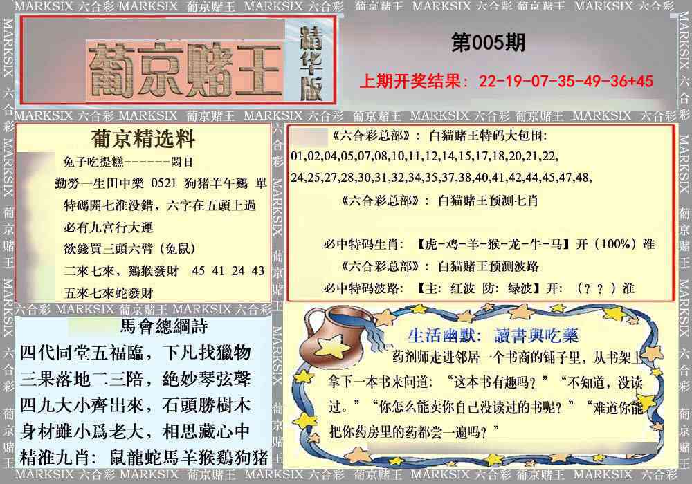 005期葡京赌王（正版）[图]