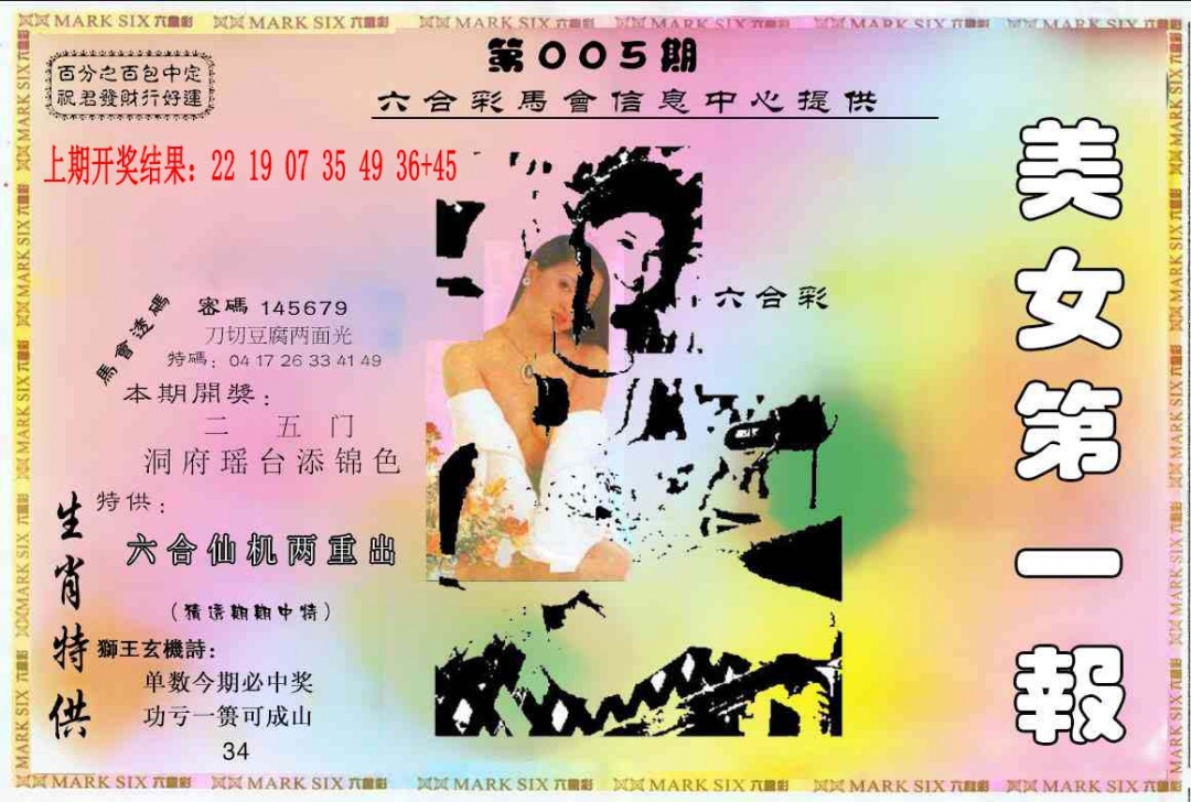 005期六合财经A[图]