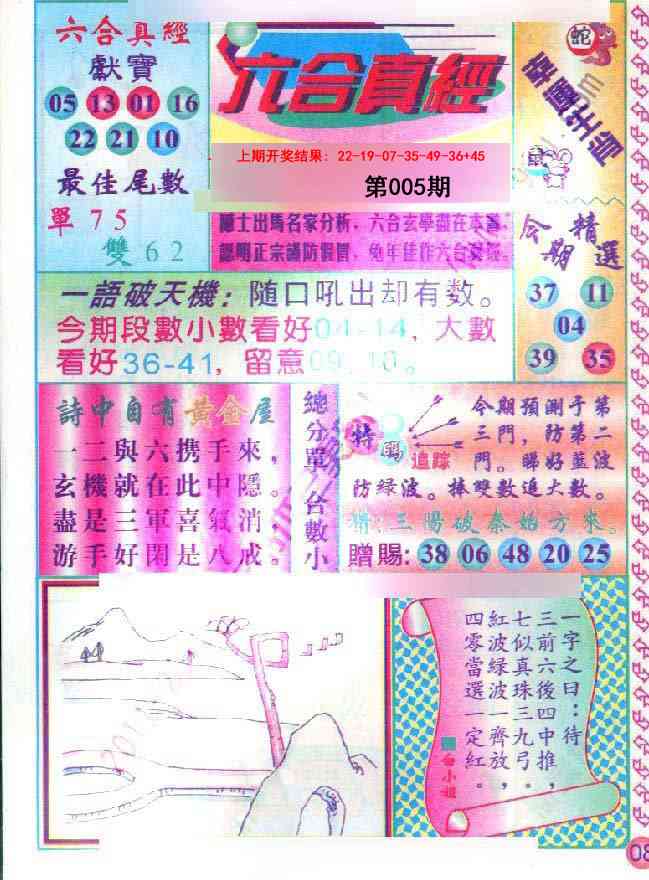 005期六合真经[图]