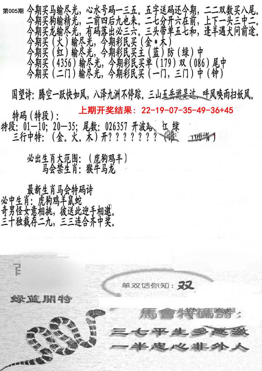 005期蛇报B[图]