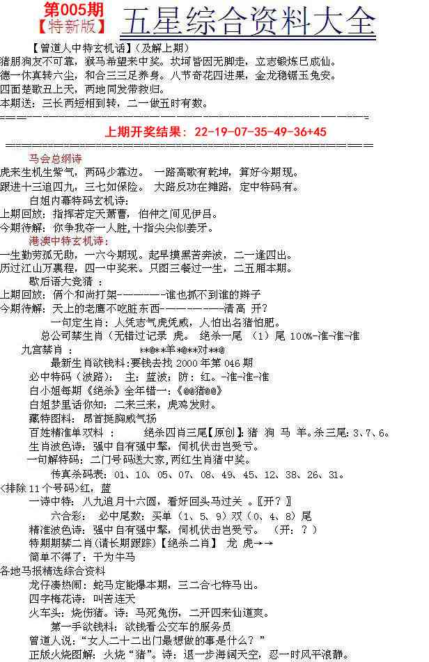 005期五星报A[图]