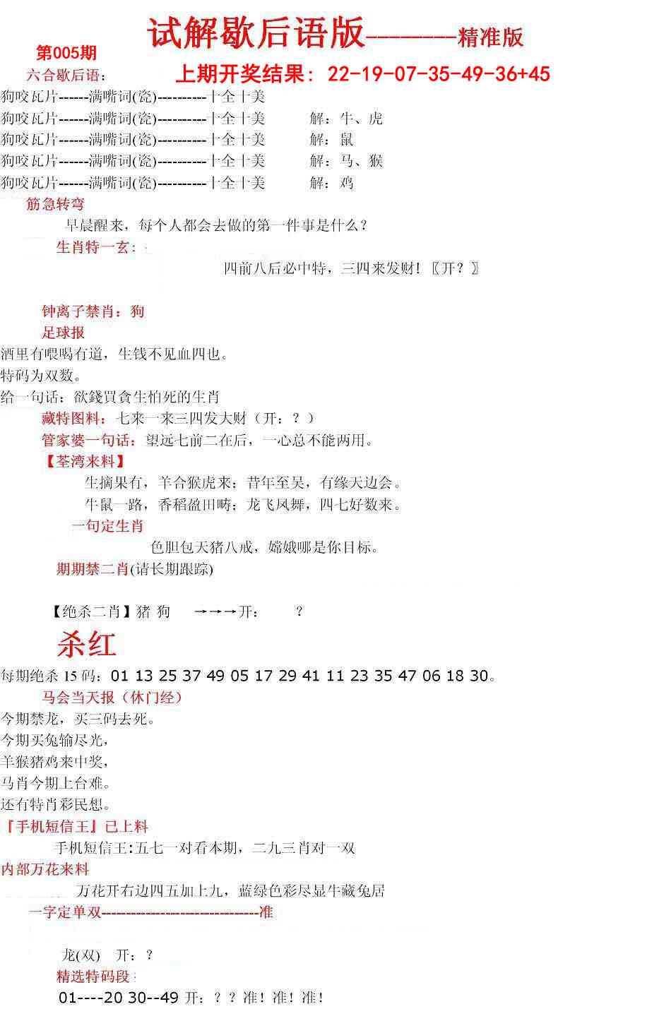 005期六合一点红B[图]