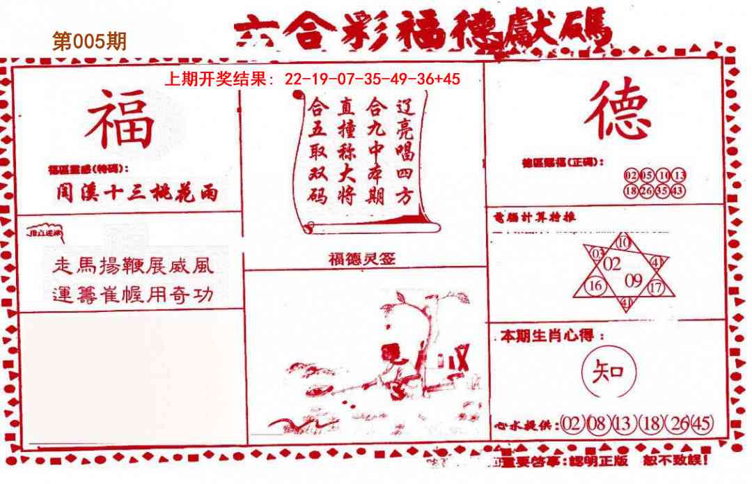 005期德福献码(信封)[图]