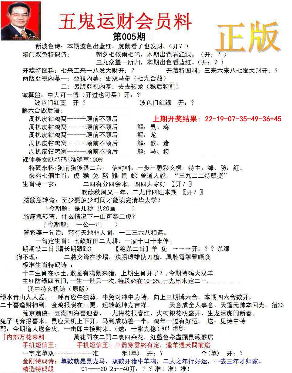 005期正版五鬼运财会员料[图]