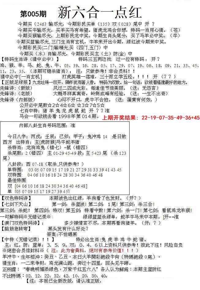 005期六合一点红A[图]